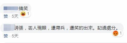 台军演习“参谋总长”防弹衣穿反 网友：丢人现眼