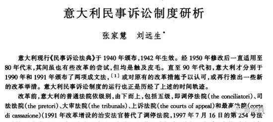 1999年6月的《现代法学》杂志和2001年2月的《比较法学研究》杂志，均刊登了张家慧、刘远生夫妇的《意大利民事诉讼制度研析》，彼时二人的所述单位分别显示为西南政法大学及北京大学。图片来源：中国知网