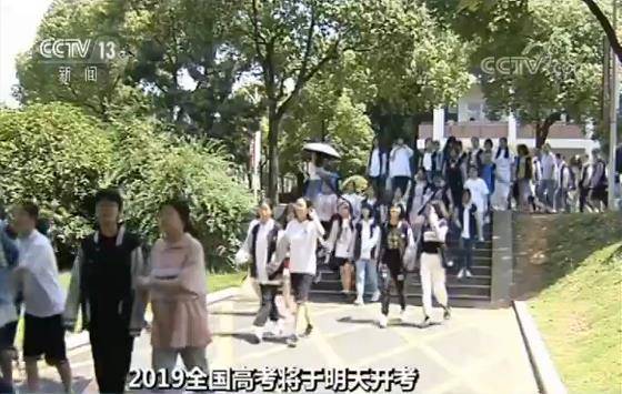 2019全国高考6月7日开考 今年高考报名人数达到1031万