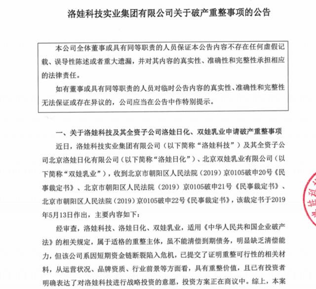 洛娃破产重整背后：双娃乳业离职大半，洛娃日化部分断供