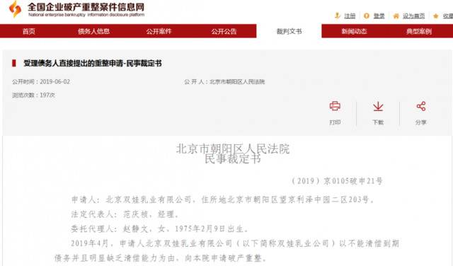 洛娃破产重整背后：双娃乳业离职大半，洛娃日化部分断供