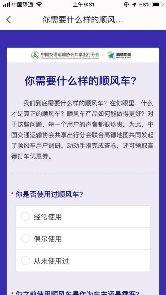 高德顺风车近期将试运营 称不抽佣金、不为营利