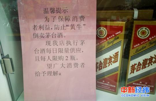 茅台展柜标牌中新经纬张燕征摄