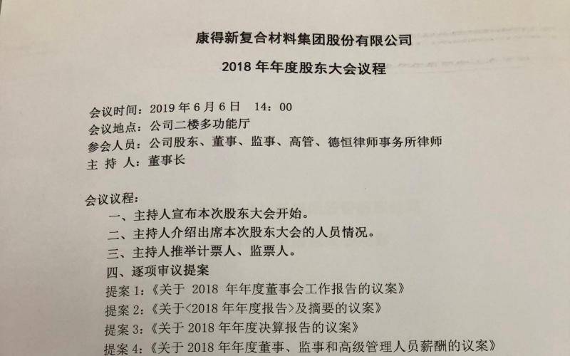 直击康得新股东大会：10议案均遭否 股民：大股东太坏