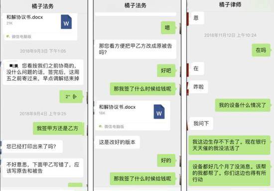 王航与橘子网络法务、律师的微信聊天截图图片来源：王航