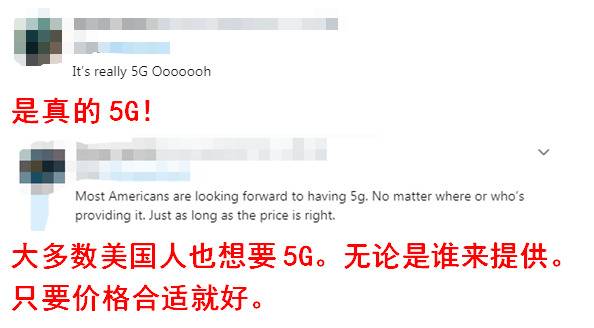 中国5G真的来了 美国网友：“羡慕嫉妒恨”