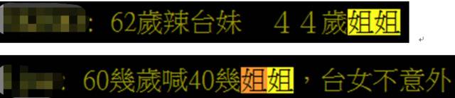 62岁蔡英文恭喜44岁