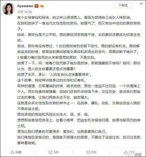 那个称慰安妇有性别优势的“情感教主”又回来了?