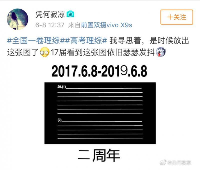 高考理综文综上热搜 一不小心就被安排得明明白白