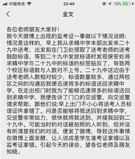 老师拿错监考证求助交警护送？当事人:系送考老师