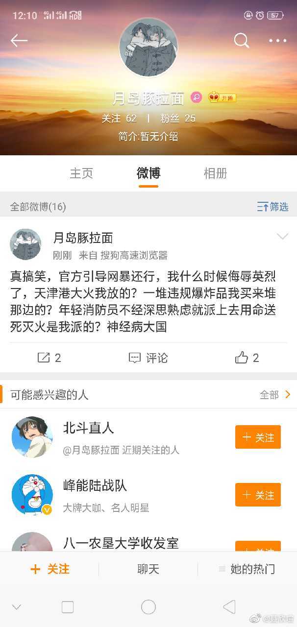 图片来自微博网友截图