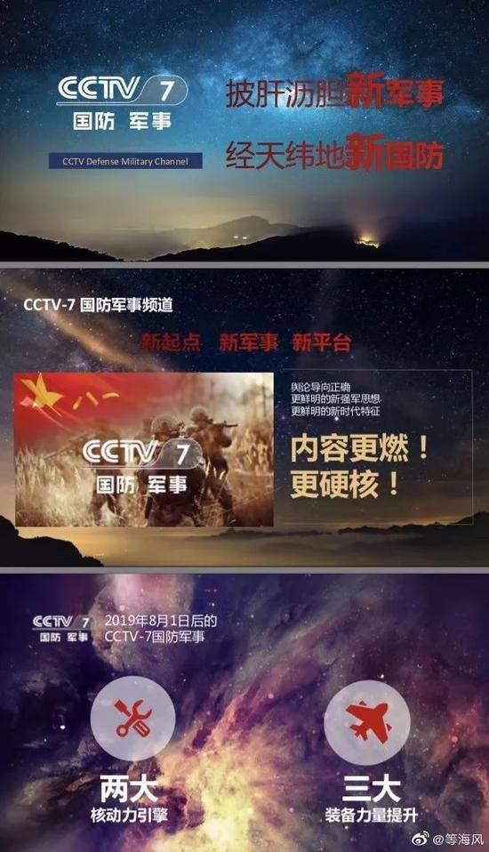 CCTV“耕战频道”分家 国家级军事频道呼之欲出