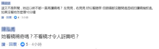 蔡英文看稿次数太惊人？“台肯”主持人吓到惨叫