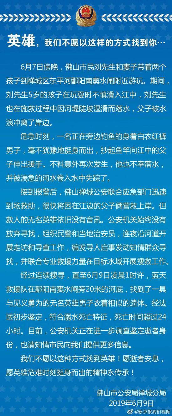 男子为救落水父子溺亡 警方征集线索鉴定逝者身份