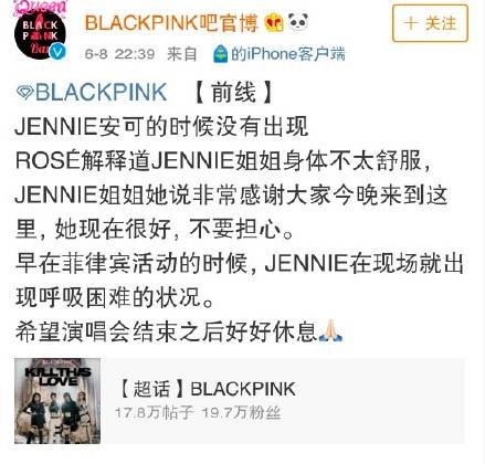 BLACKPINK吧官博截图