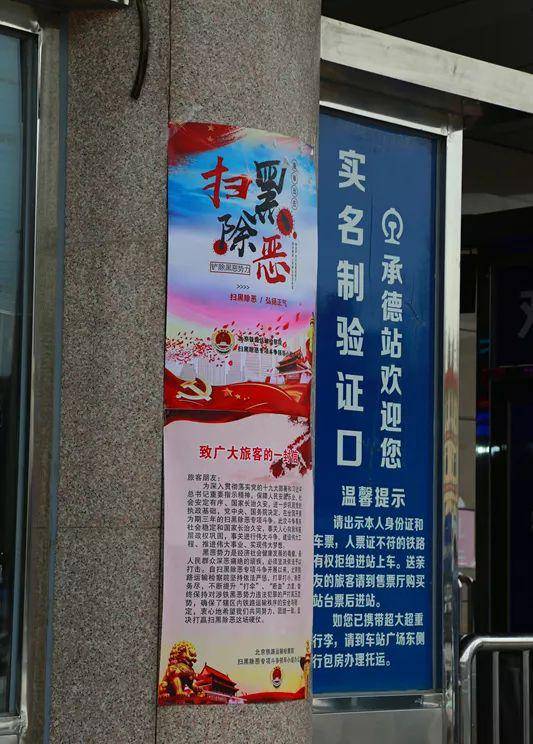 市检四分院联合铁检北京院开展扫黑除恶专项斗争及防盗法治宣传活动