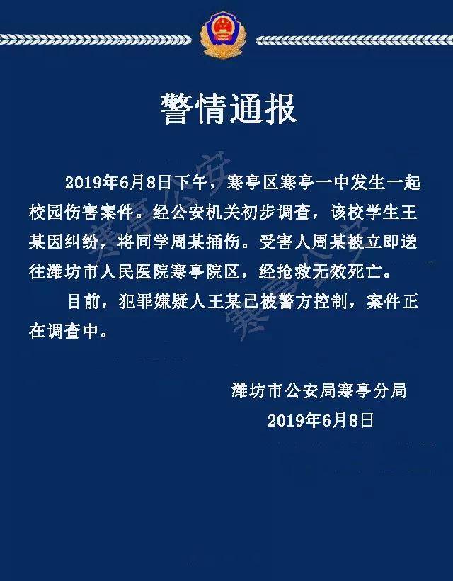 潍坊一中学发生一起伤害案件 一学生抢救无效死亡