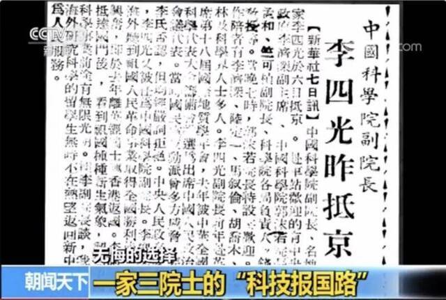 一家两代人三位院士 他们无悔选择叫“国家需要”