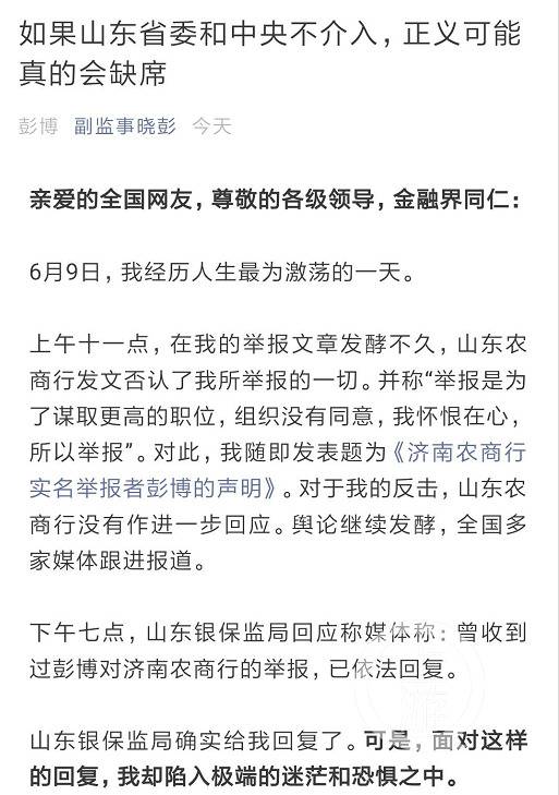 ▲彭博发文称山东银保监局对其举报的问题线索并没有核查清楚。