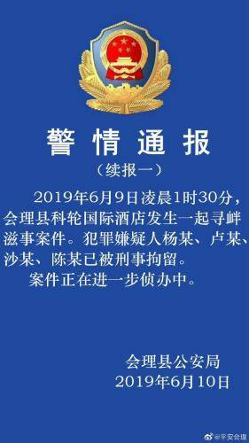 图片来源：四川省凉山州会理县公安局官方微博