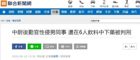 台湾“联合新闻网”报道截图
