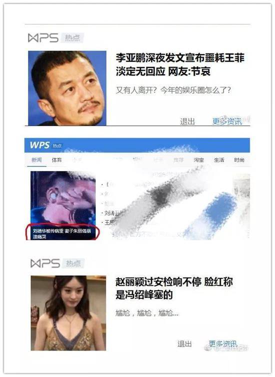 ▲部分WPS弹窗内容来源：微博截图