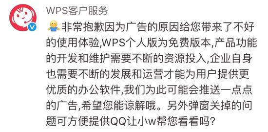 ▲WPS客户服务回应截图来源：微博截图