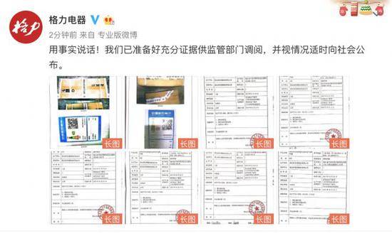 格力电器回应举报奥克斯:已准备好充分证据供调阅