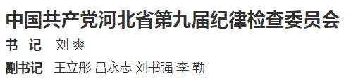 市长刚赴省会履新 又领纪委要职