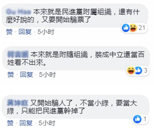 “台独”称不想当“小绿” 台网友：又开始骗票了