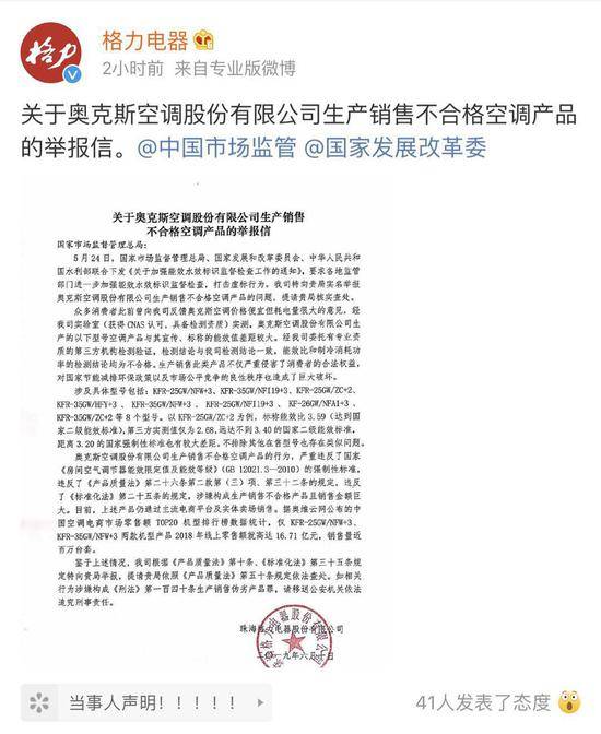 格力电器举报信微博截图