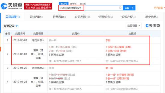 北京快如科技法人变更：CEO姜一帆变更为李强