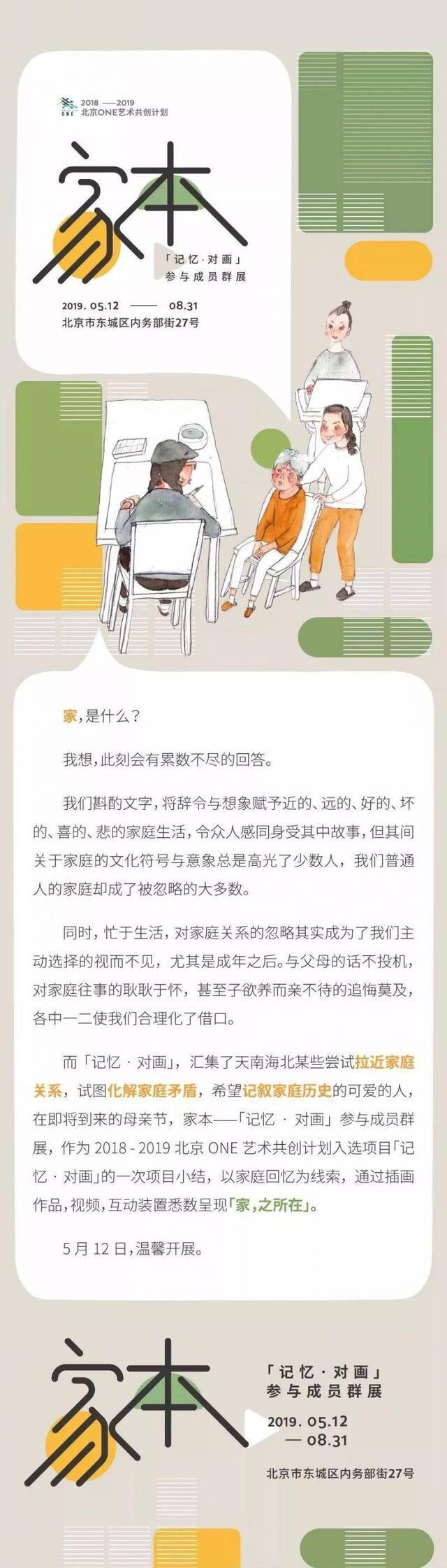 对父母几十年的“怨恨”，她如何用“对画”的形式化解？