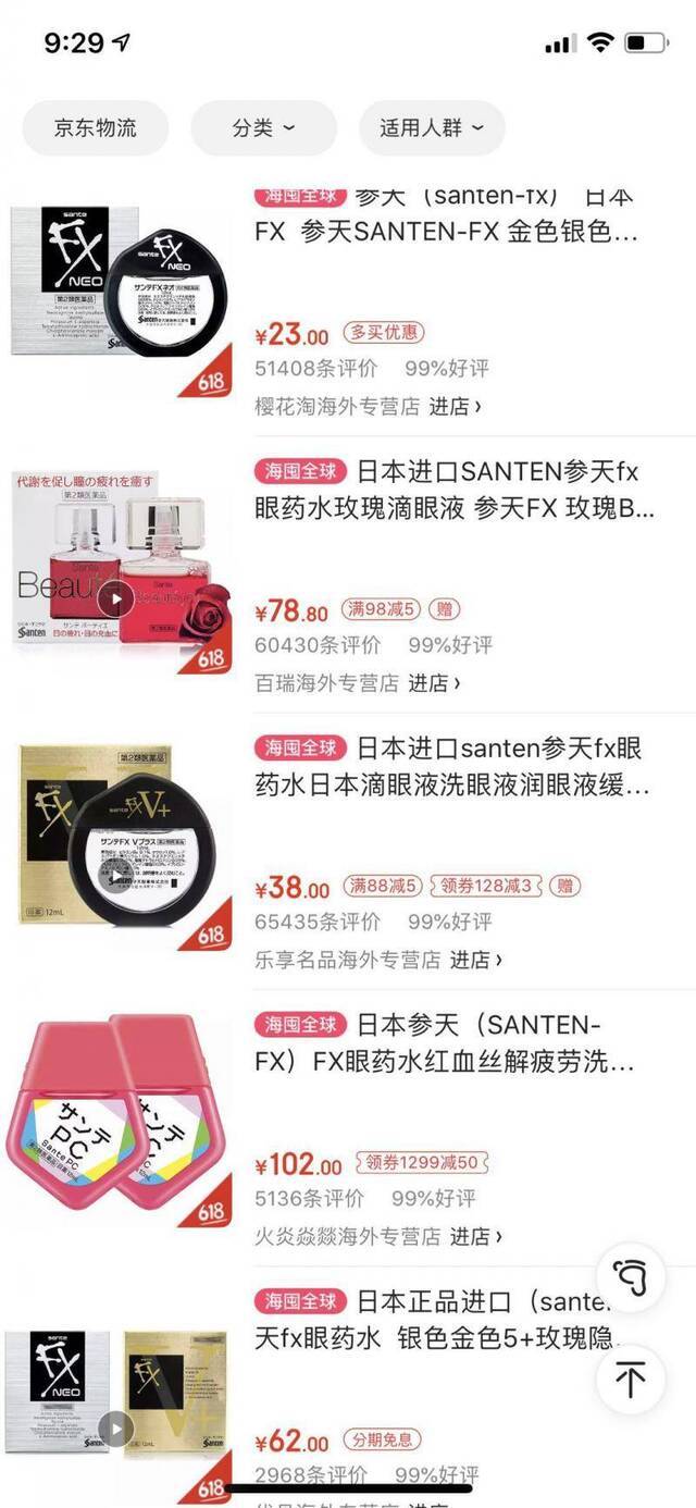 日本网红眼药水加拿大遭禁售 天猫京东仍在售 月销三万