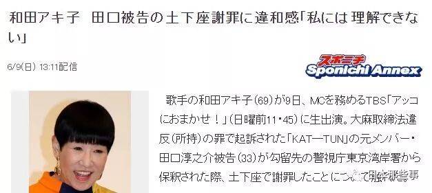 田口淳之介为吸毒下跪道歉 日本网友普遍不买账