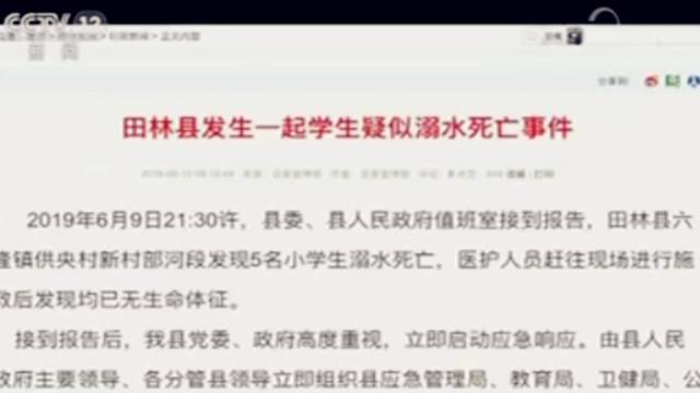 广西百色5名小学生疑似溺水死亡 惊人数字的背后都是悲剧