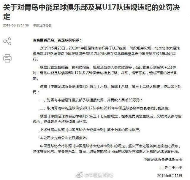 足协杯U17队员斗殴两队各罚30万 11小将全年禁赛