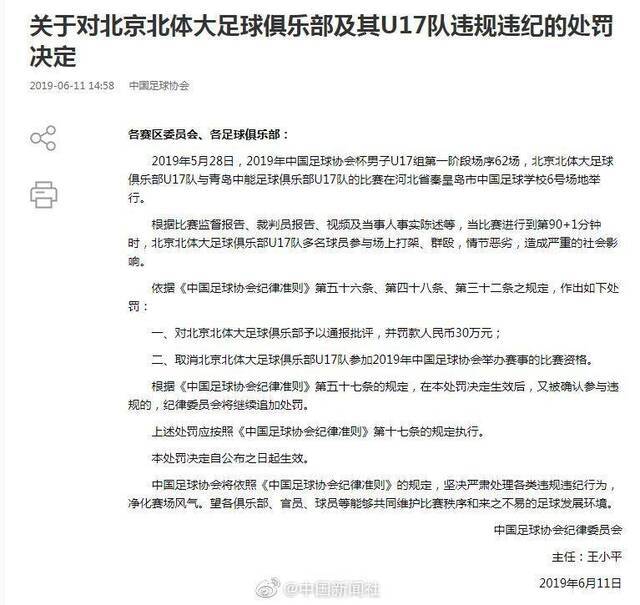 足协杯U17队员斗殴两队各罚30万 11小将全年禁赛