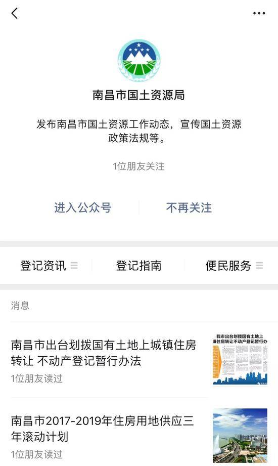 江西南昌市国土资源局官微2年多未更新(图)