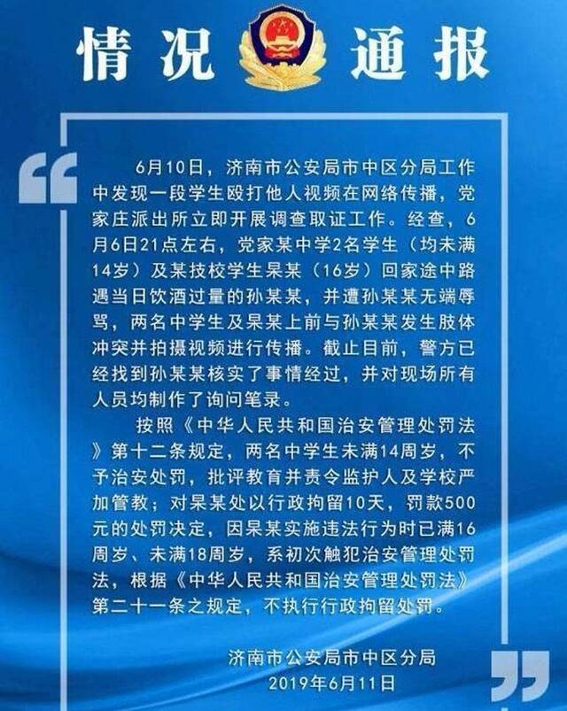 济南3名学生当街殴打老人 警方：不予治安处罚