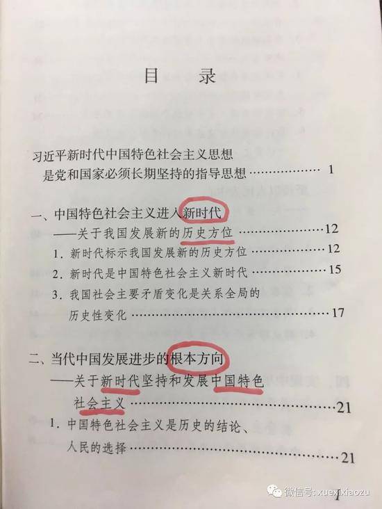 给你划重点 这本《学习纲要》该怎么学？