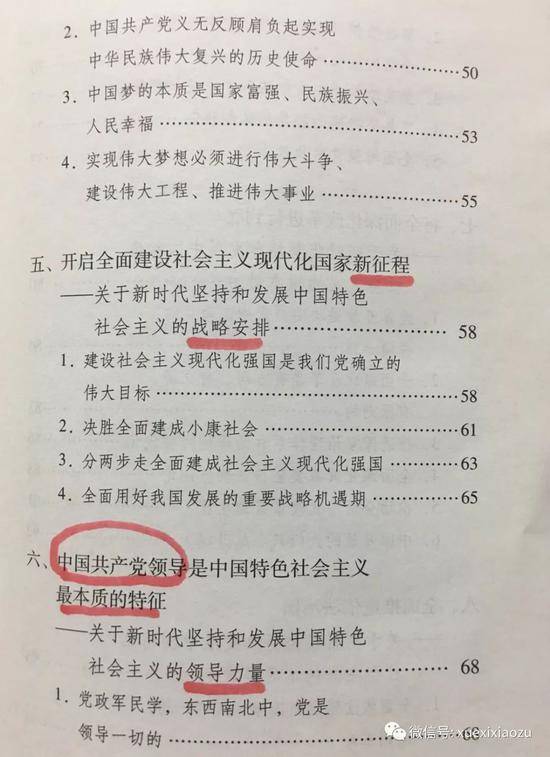 给你划重点 这本《学习纲要》该怎么学？