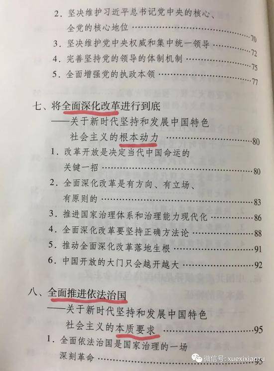 给你划重点 这本《学习纲要》该怎么学？