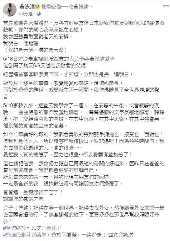 办完儿子后事又痛失父亲！ 马如龙女儿身体出状况