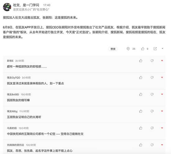 狐友：扩充张朝阳的社交圈 一款全新的微博产品