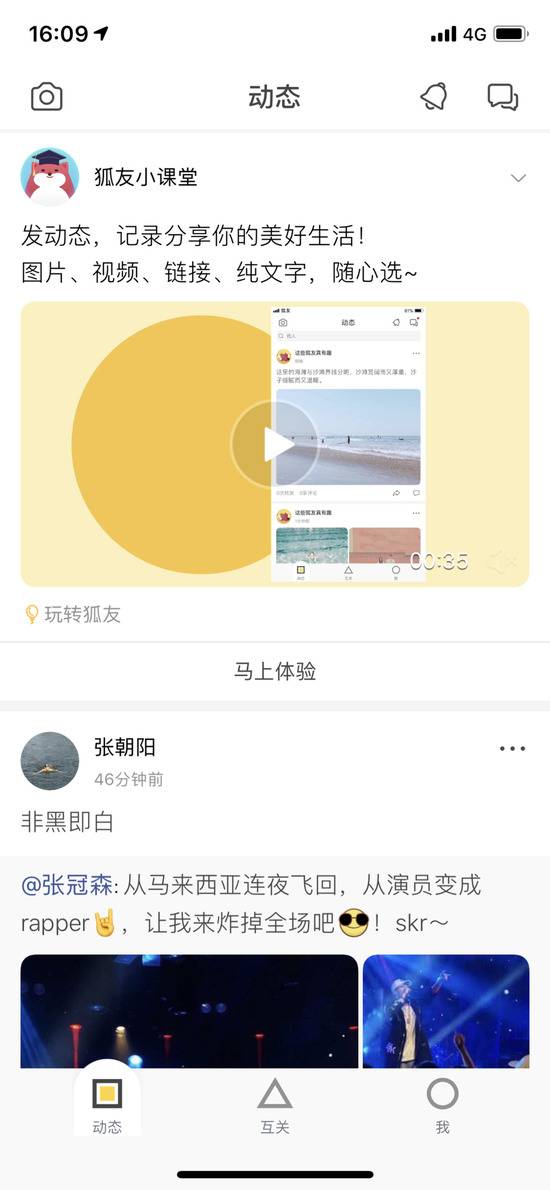 狐友：扩充张朝阳的社交圈 一款全新的微博产品