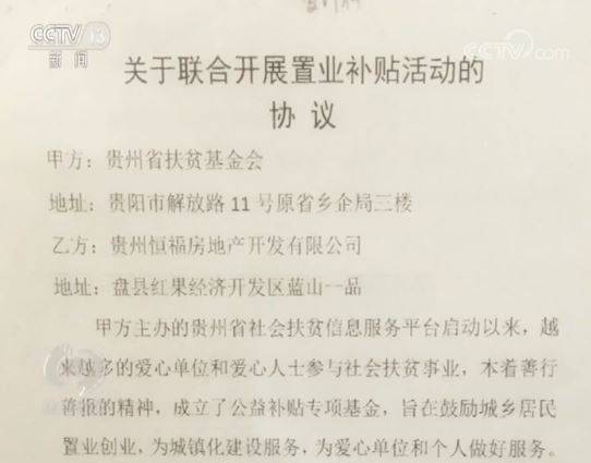 未来20年内将补贴房价的50% “公益项目”为何戛然而止？