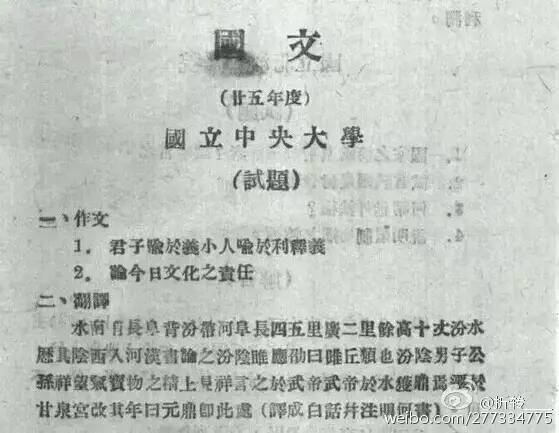 民国高考题长啥样？臧克家作文只写三句得最高分