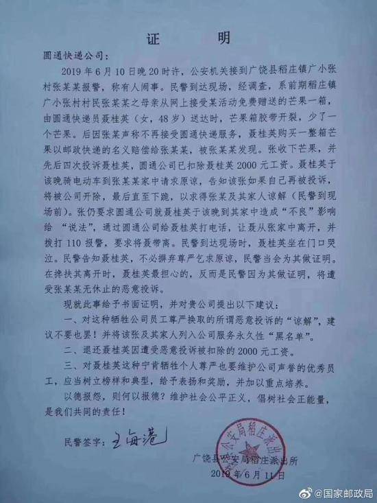 中国快递协会正研究建立不良用户黑名单制度