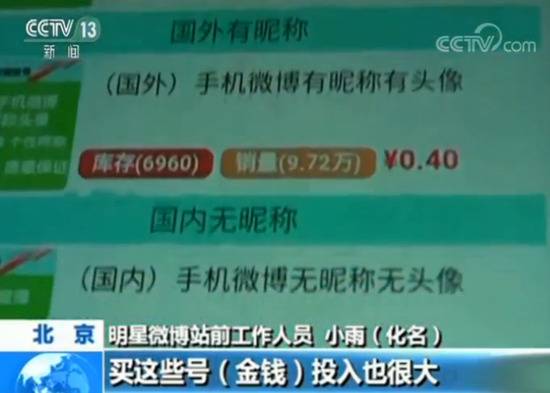 1亿微博转发量幕后推手被端 谁助推了流量造假？